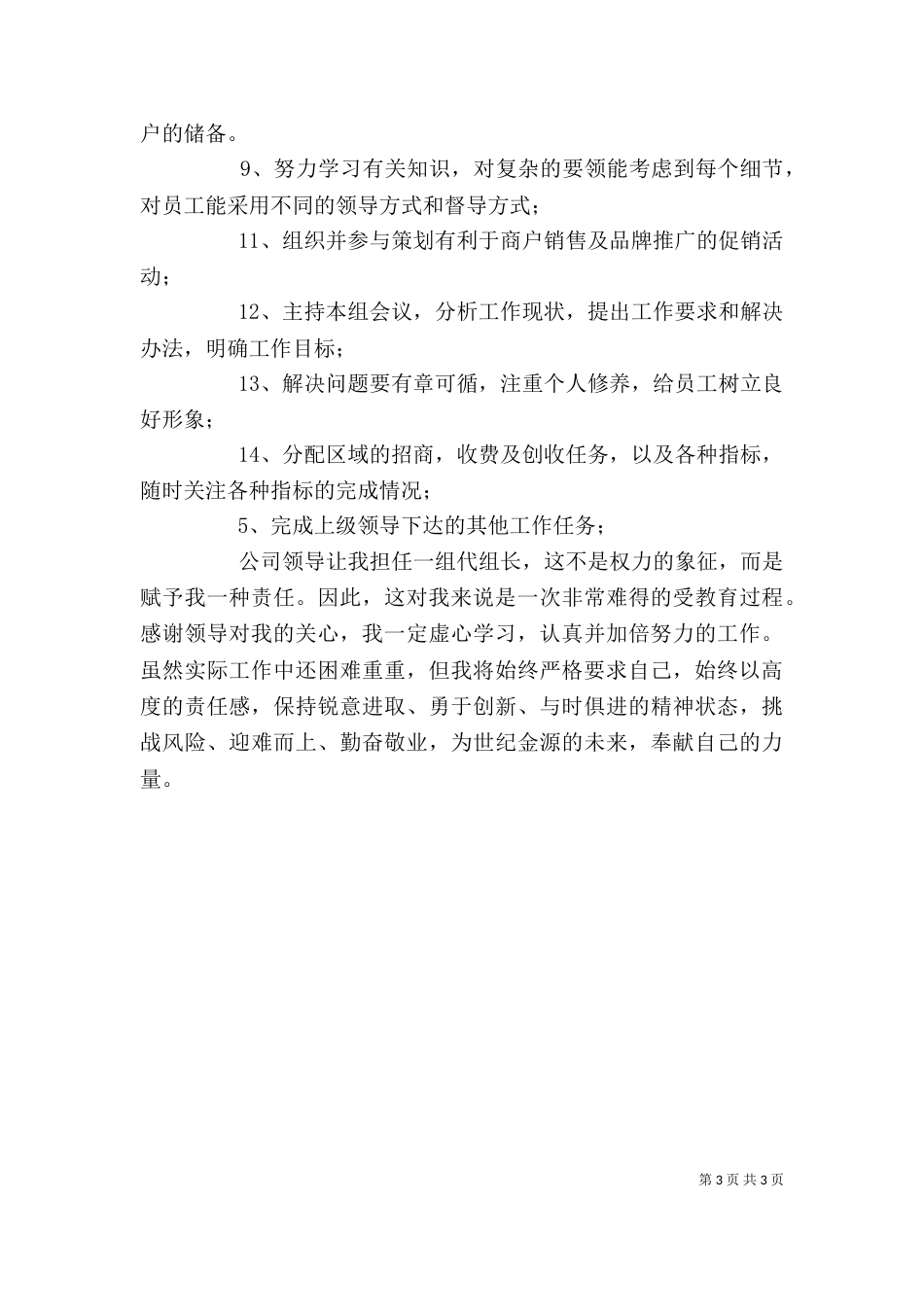 营运管理个人工作总结_第3页