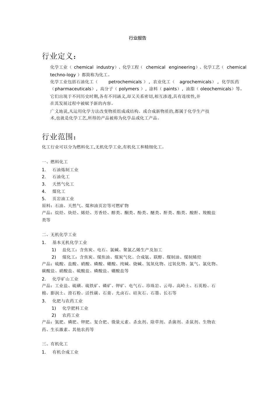 化工行业分类[共10页]_第1页