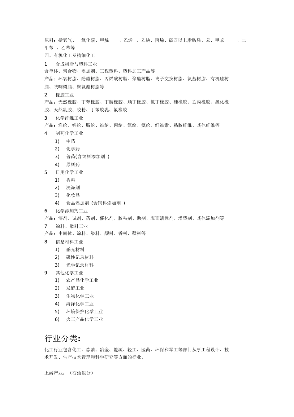 化工行业分类[共10页]_第2页