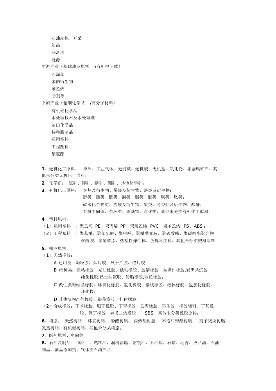 化工行业分类[共10页]_第3页