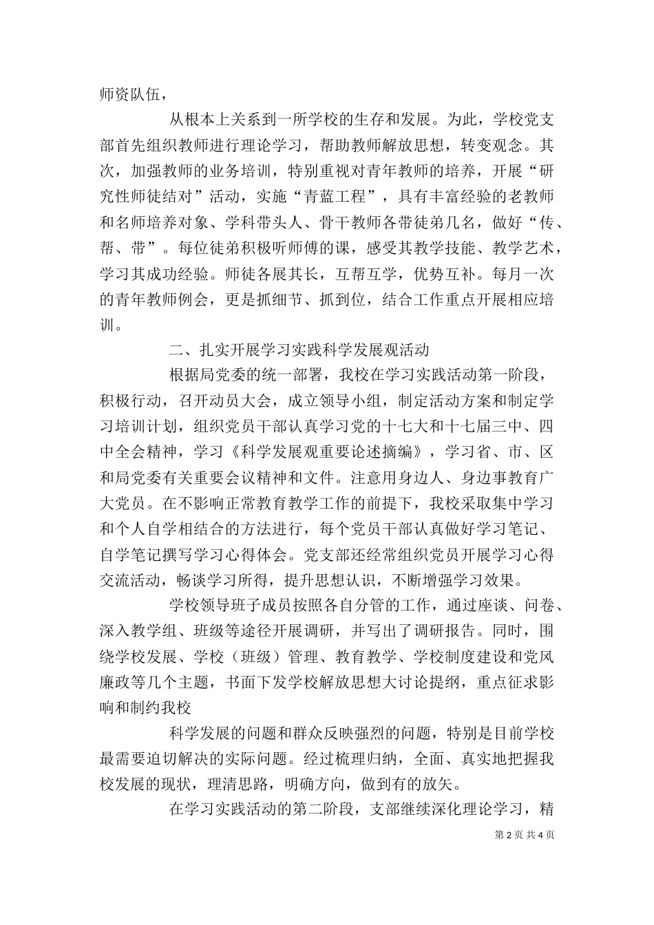 领导班子述职报告(二)5_第2页