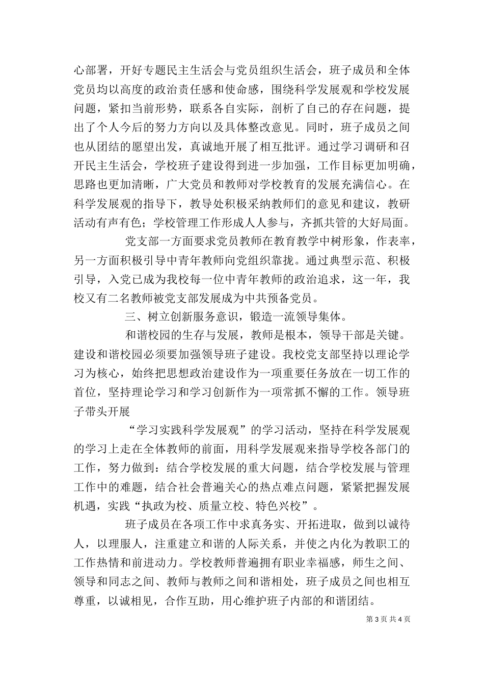 领导班子述职报告(二)5_第3页