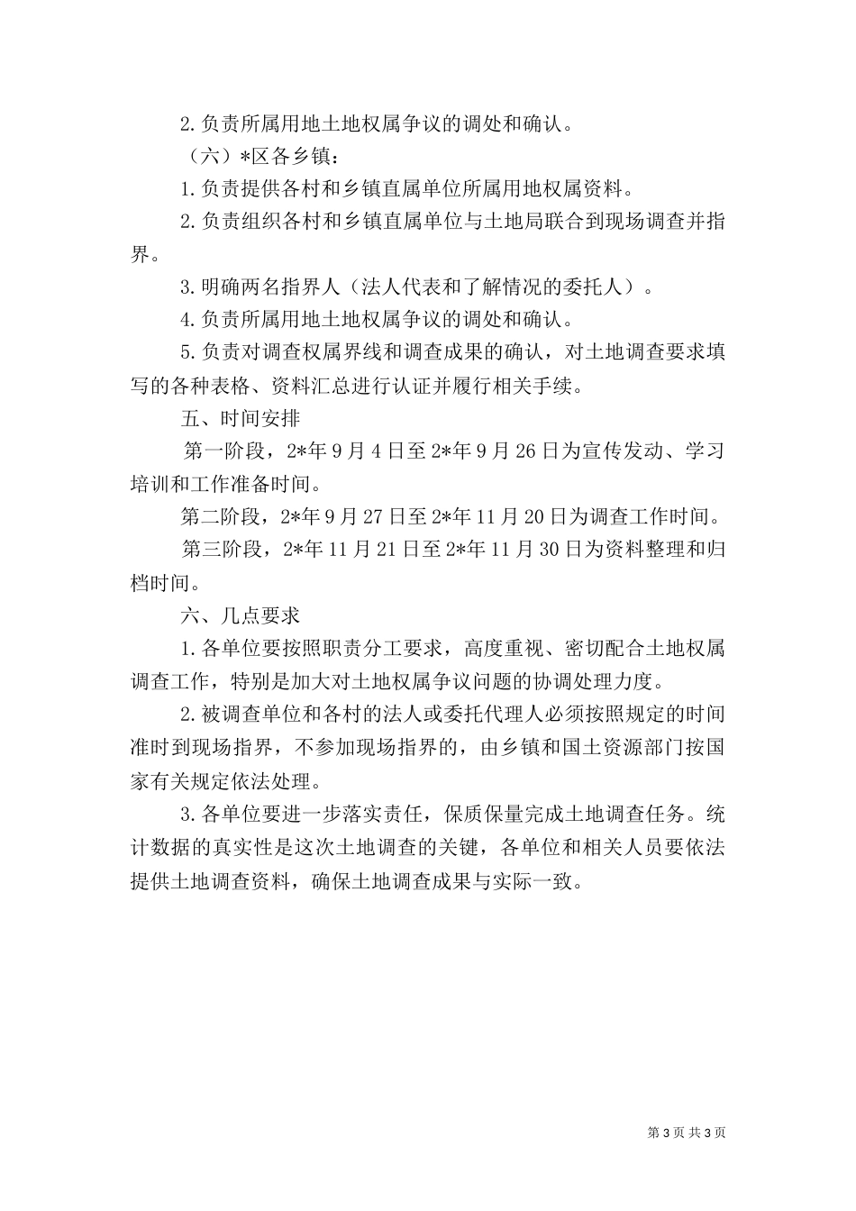 农村土地权属调查实施工作方案_第3页