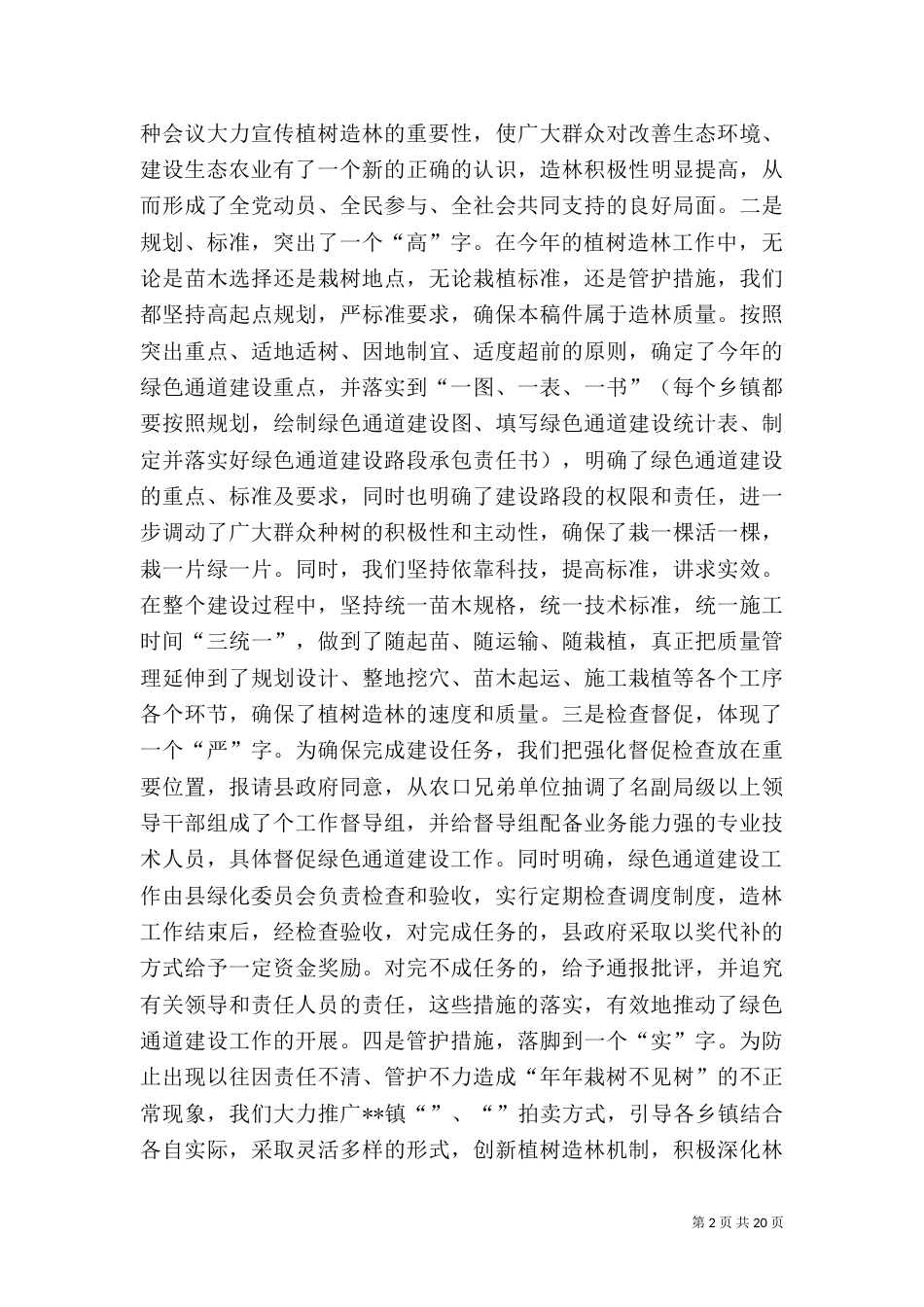上半年林业局工作总结_第2页