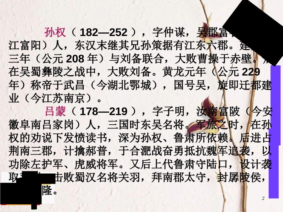 七年级语文下册 第一单元 4孙权劝学课件2 新人教版_第2页