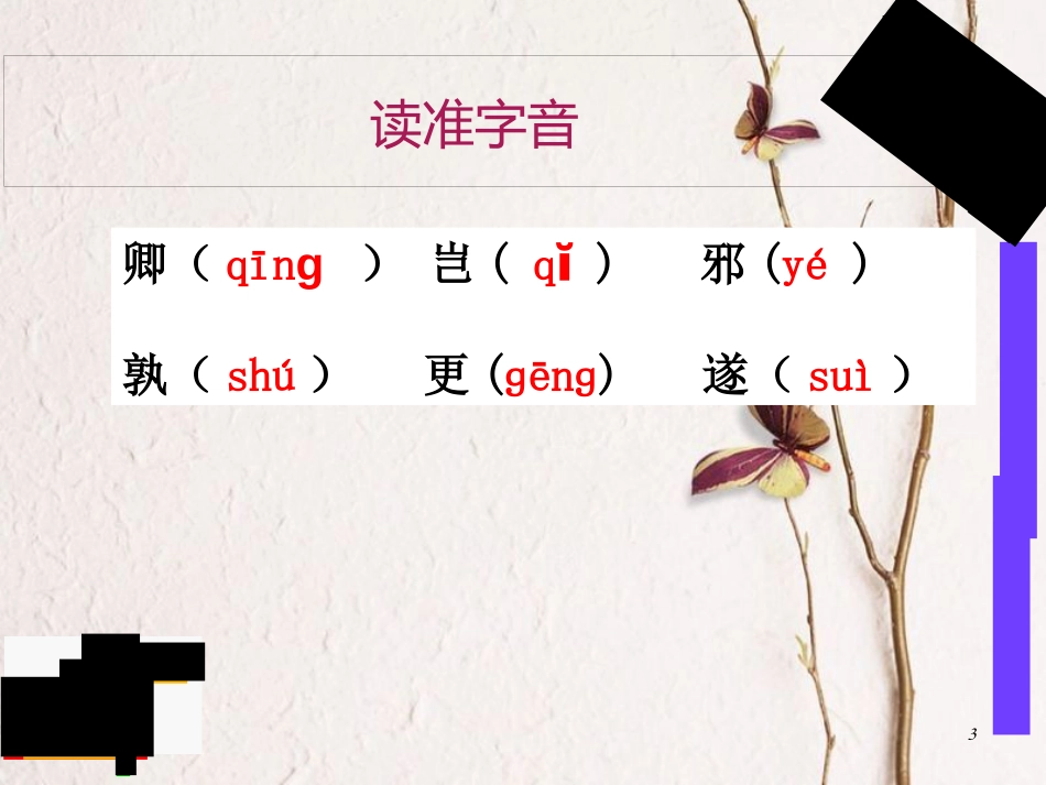 七年级语文下册 第一单元 4孙权劝学课件2 新人教版_第3页