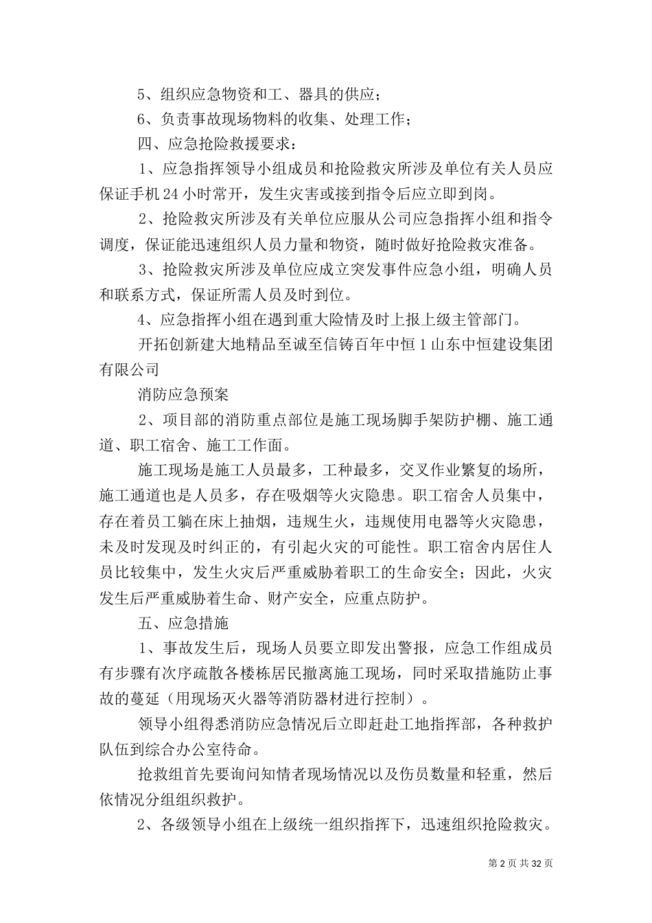 建筑工地消防应急预案DOC_第2页