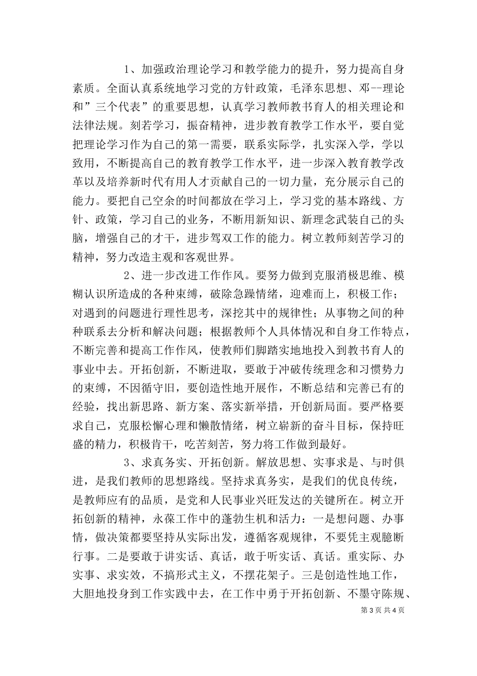 庸懒散奢贪自查剖析材料（二）_第3页