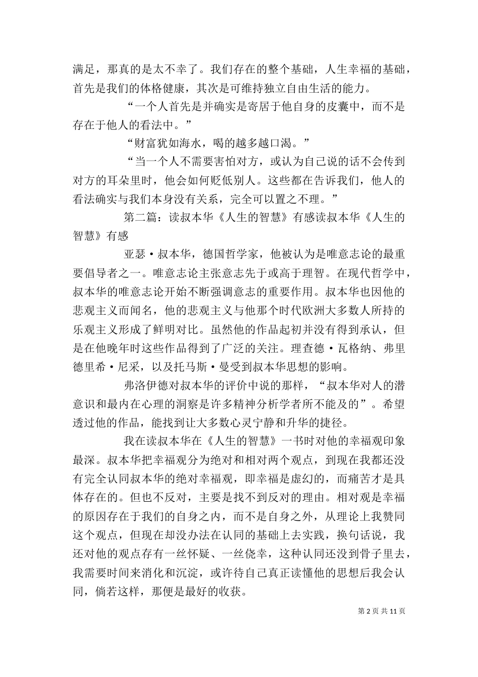 读《人生的智慧》有感_第2页