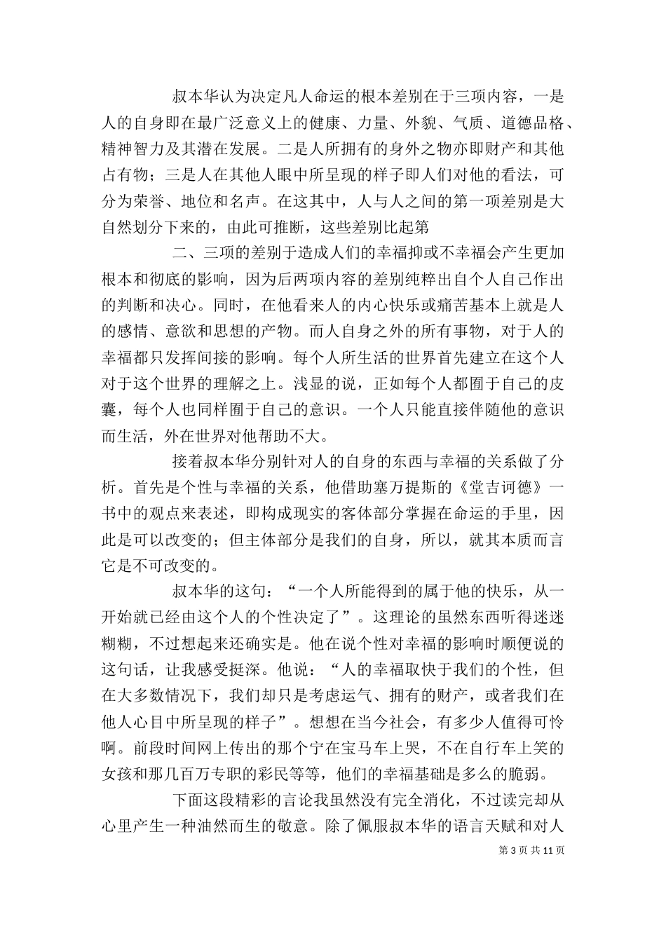 读《人生的智慧》有感_第3页