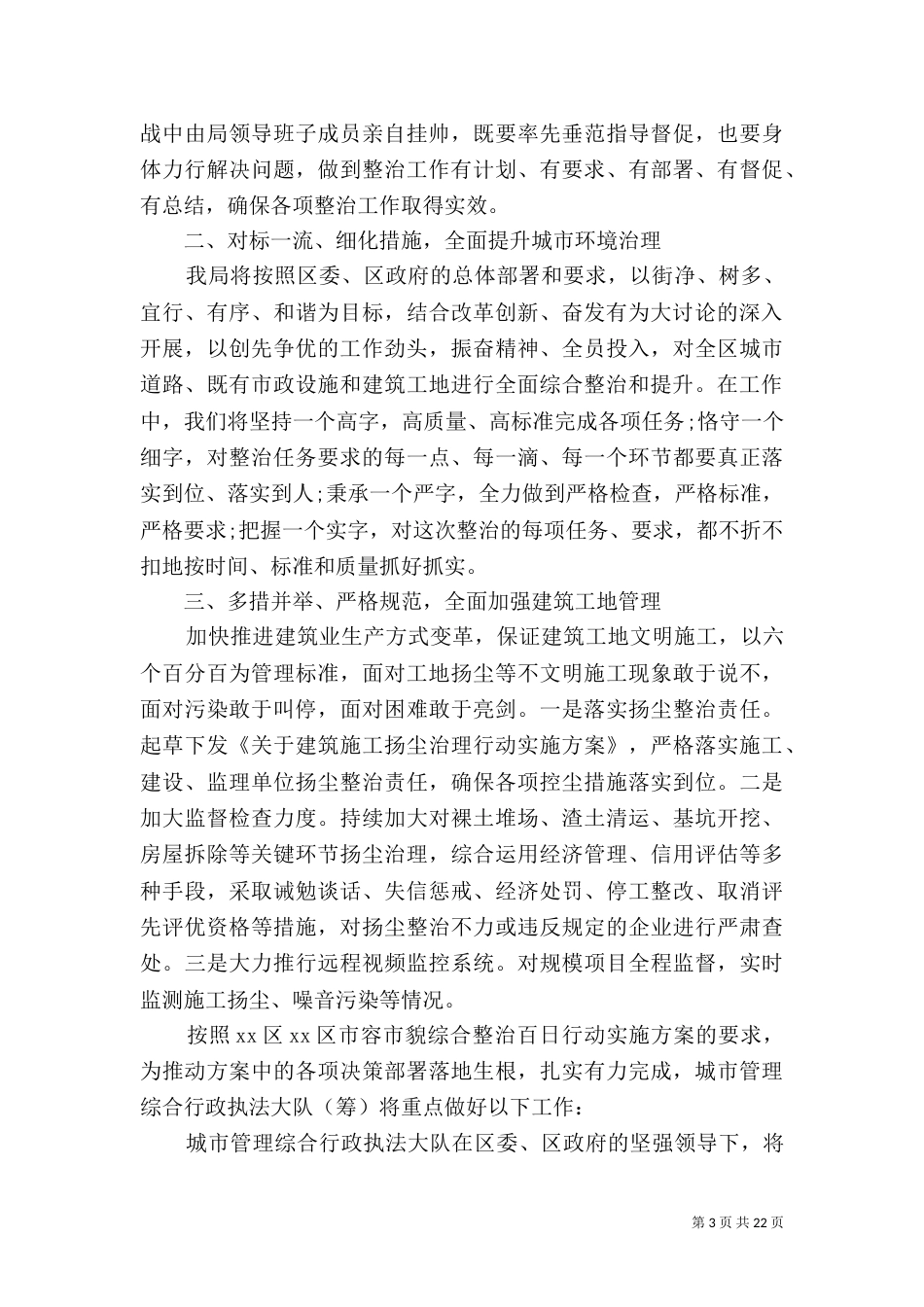 环境整治工作情况汇报五篇_第3页