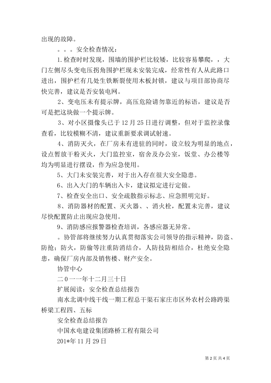 安全检查报告汇总报告_第2页