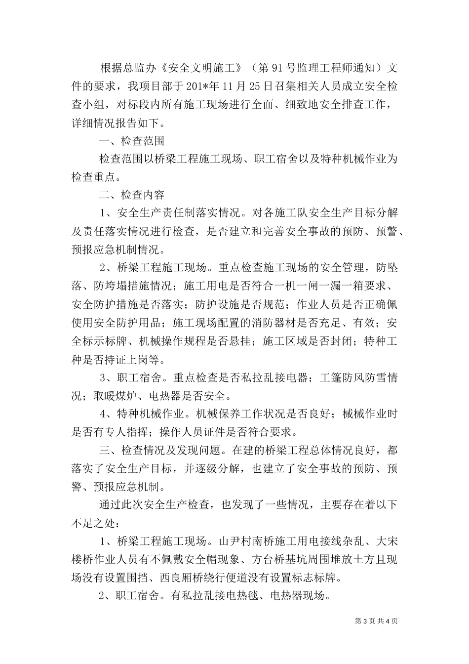 安全检查报告汇总报告_第3页