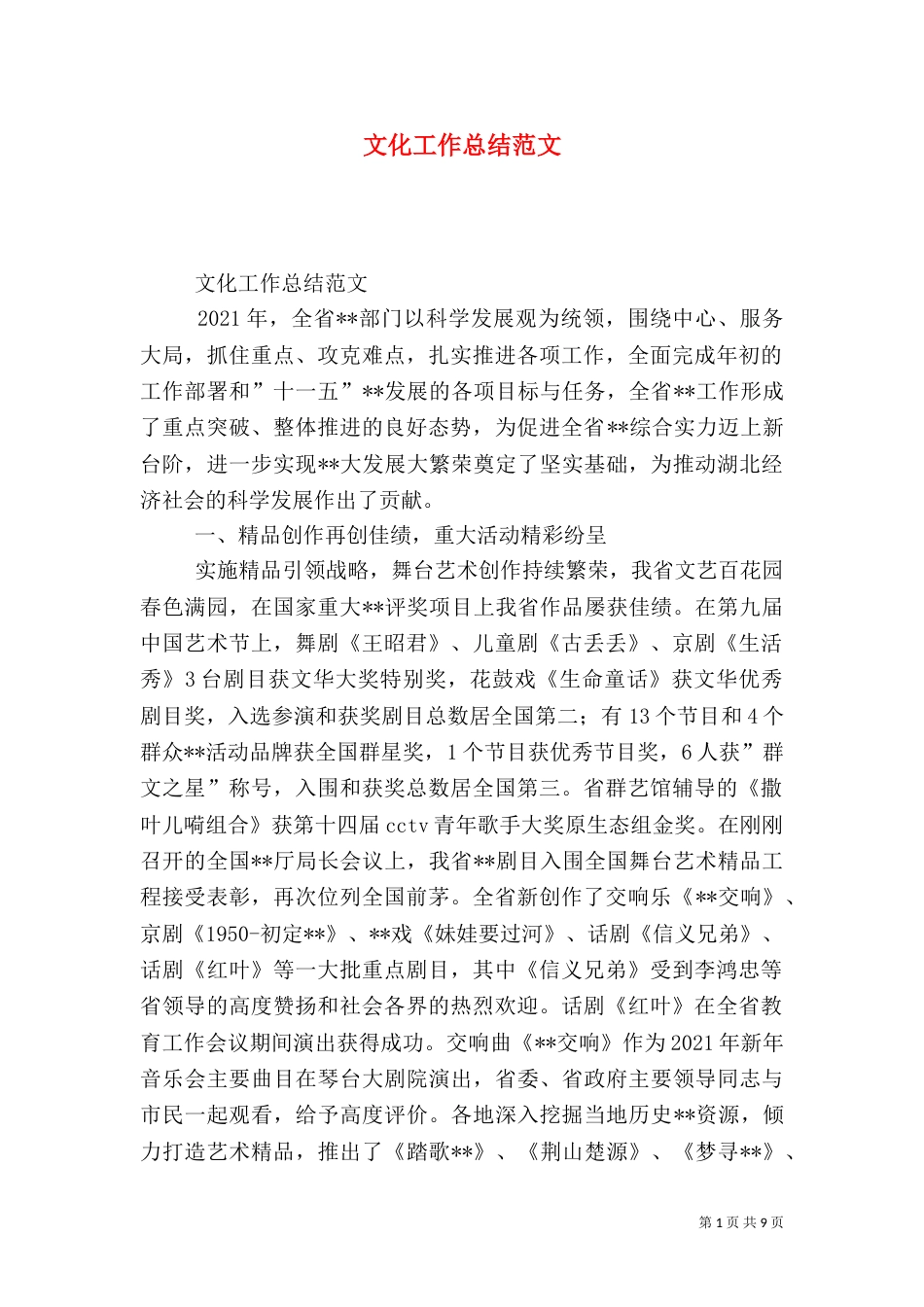 文化工作总结范文_第1页