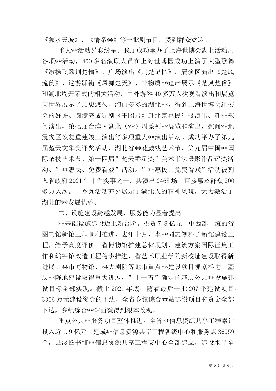 文化工作总结范文_第2页