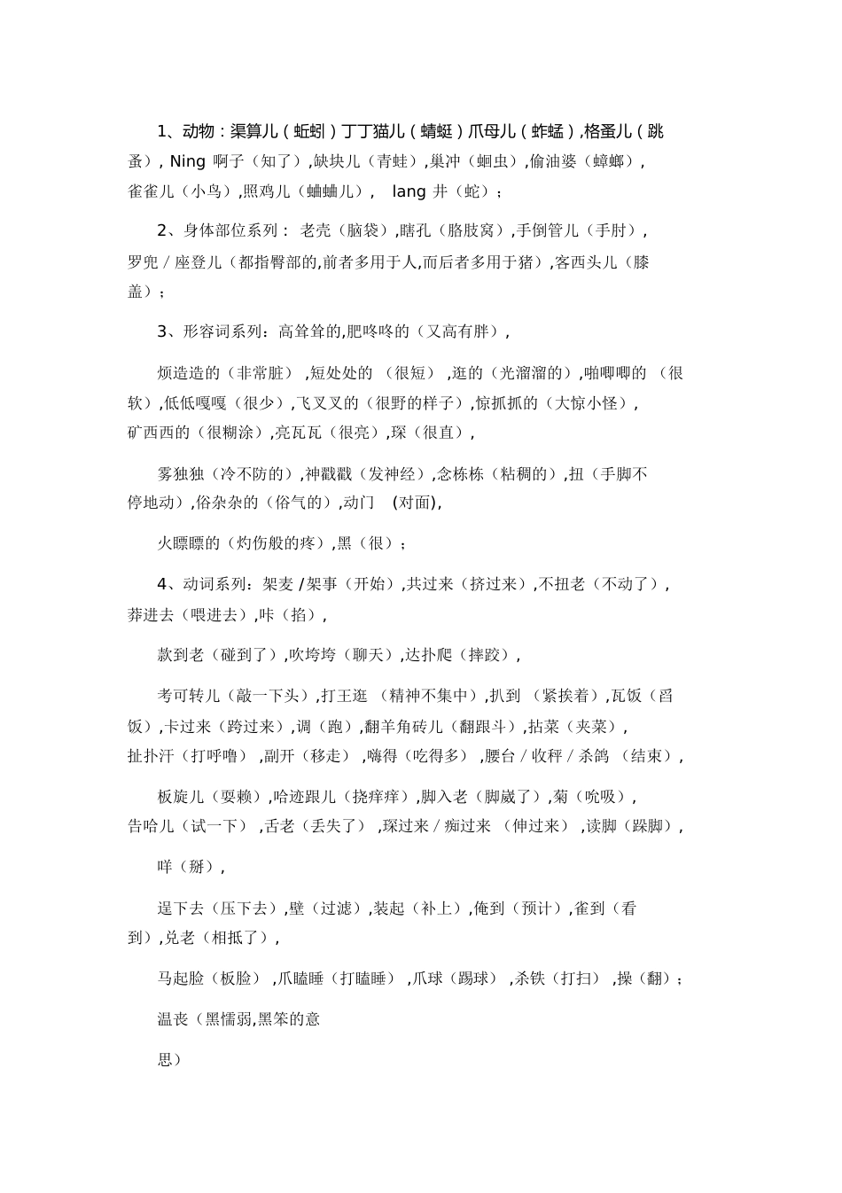 重庆话大全[共14页]_第1页