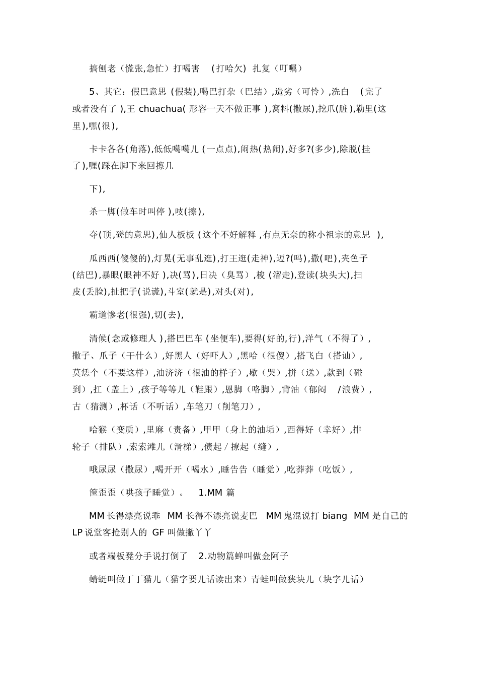 重庆话大全[共14页]_第2页