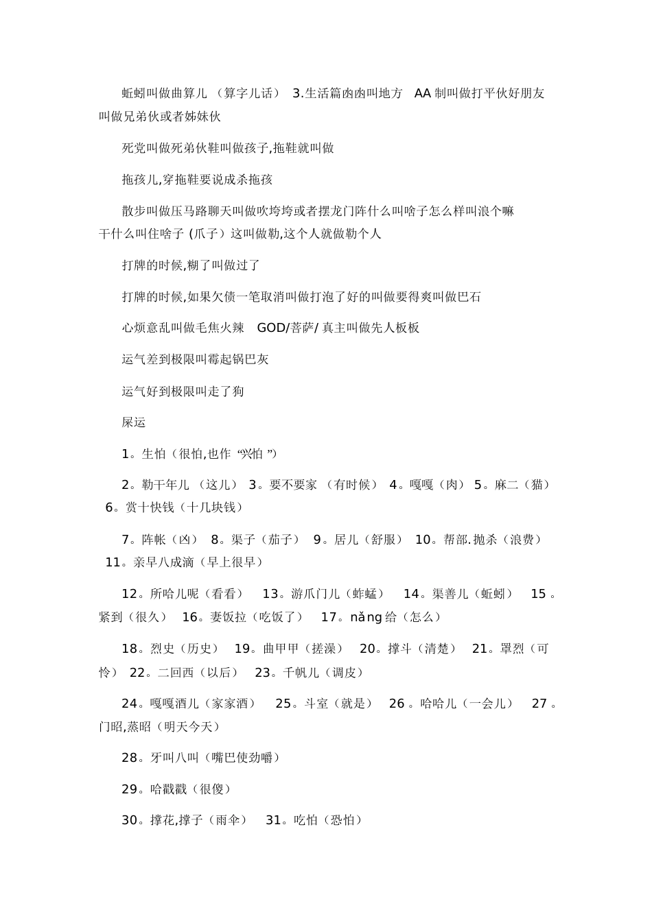 重庆话大全[共14页]_第3页