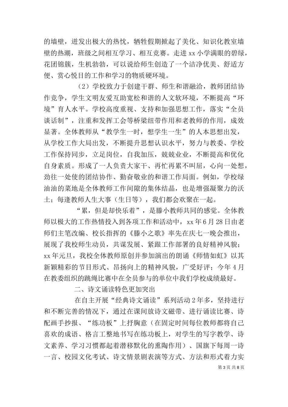 学校2021年度述职材料_第3页