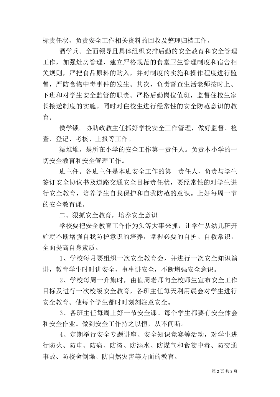 校年度安全工作计划_第2页
