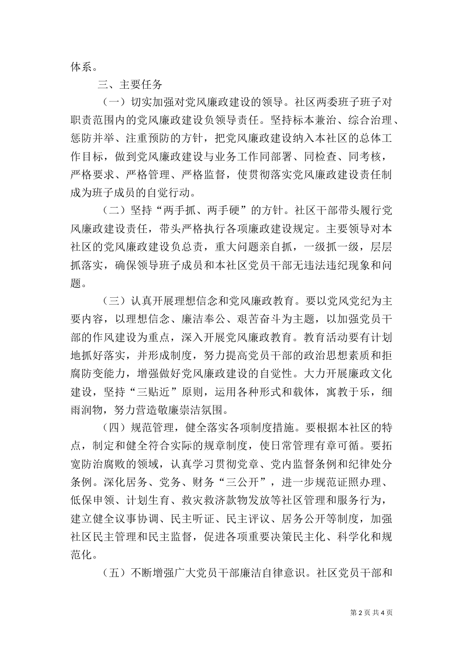 惩防体系建设实施方案（一）_第2页