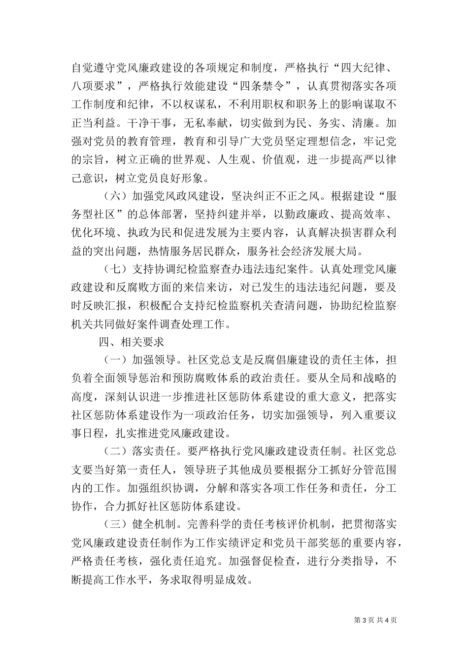 惩防体系建设实施方案（一）_第3页