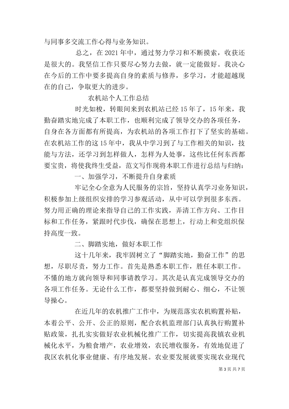 农机工作个人总结（二）_第3页