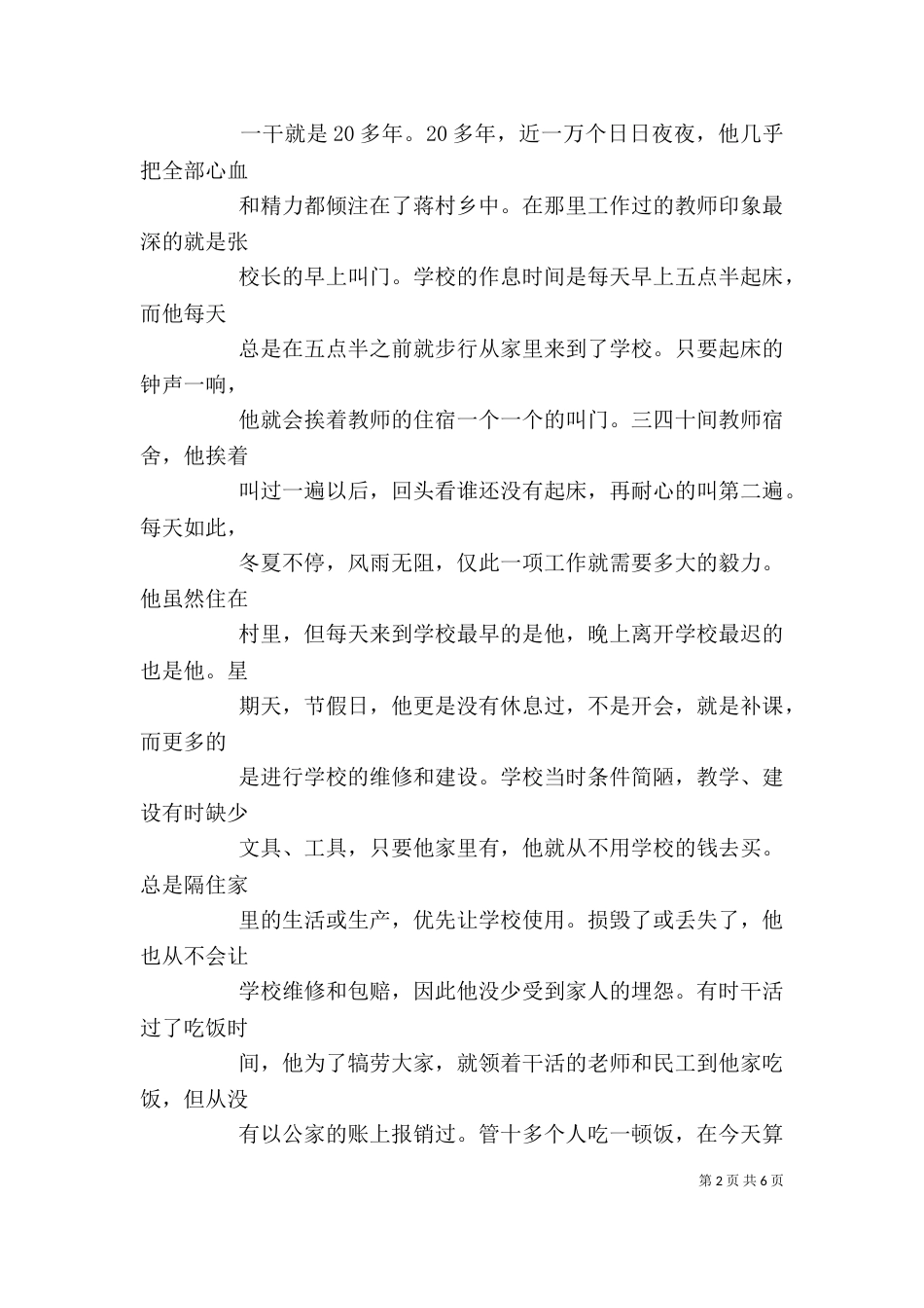 观《永远飘扬的旗帜》心得体会_第2页
