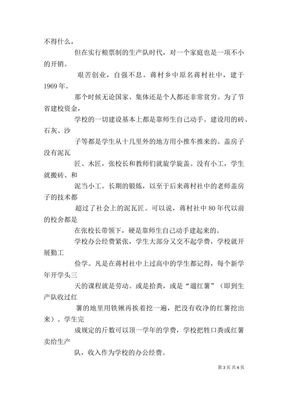 观《永远飘扬的旗帜》心得体会_第3页