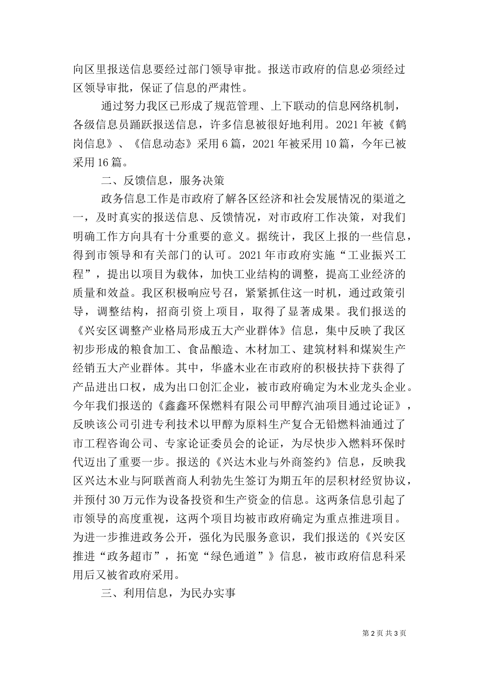 做好信息工作,服务领导决策_第2页