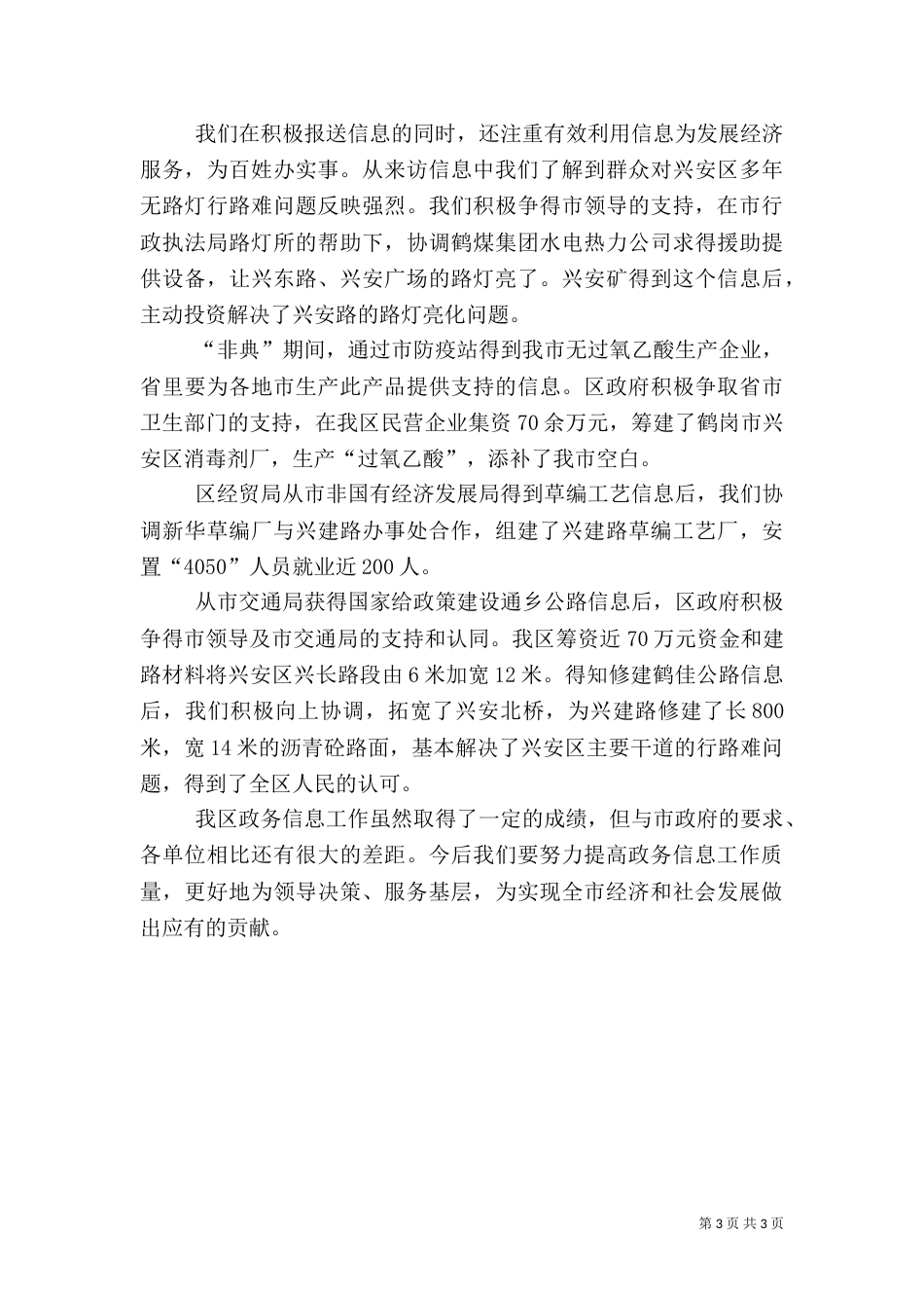 做好信息工作,服务领导决策_第3页