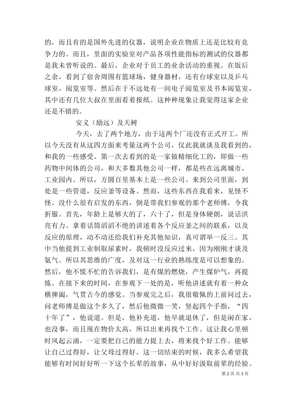 参观南宁孔庙和民博馆的感想（一）_第2页