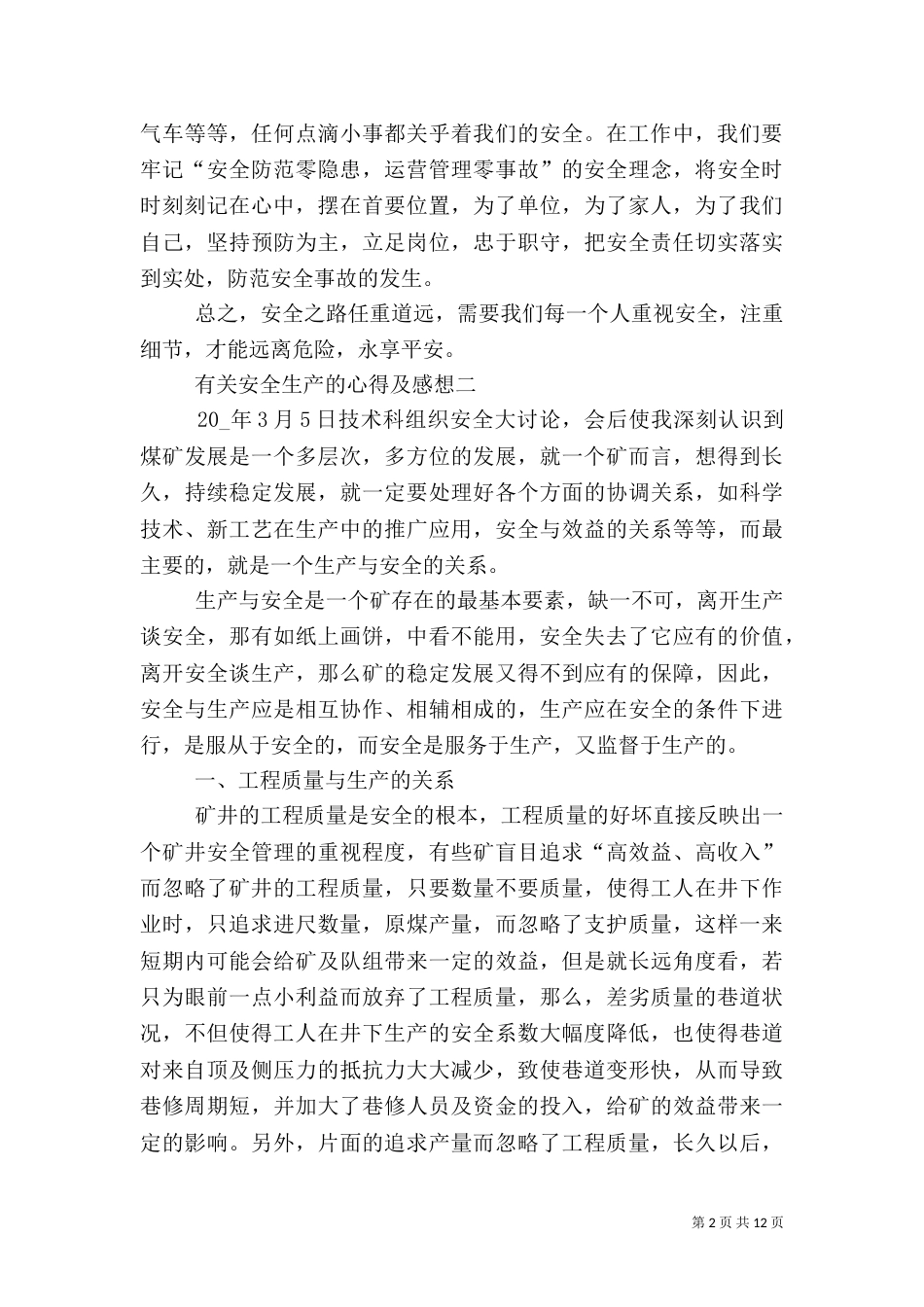 有关安全生产的心得及感想_第2页