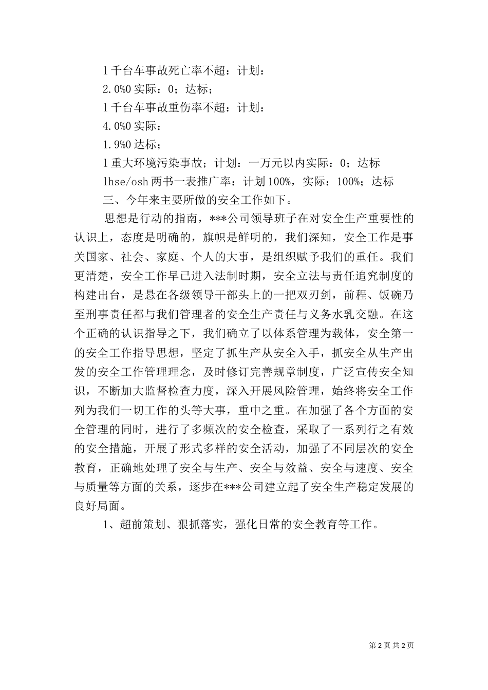 安全生产工作小结（四）_第2页