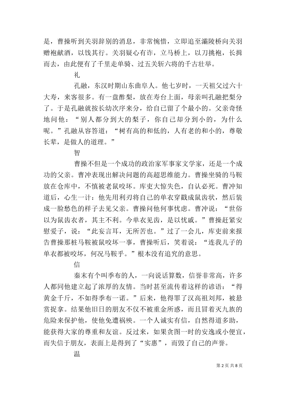 《仁义礼智信》读后感_第2页