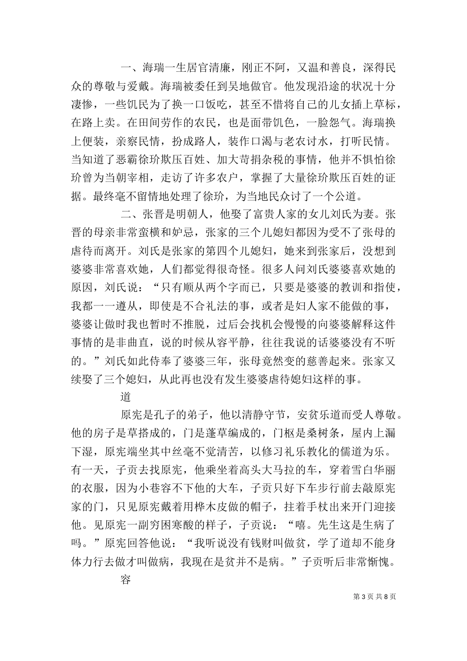 《仁义礼智信》读后感_第3页