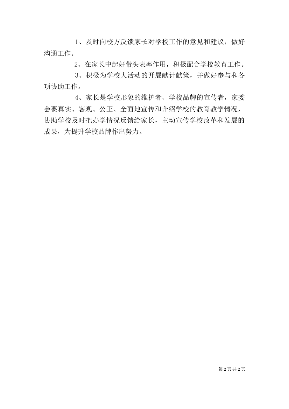 家委会校长讲话稿（三）_第2页