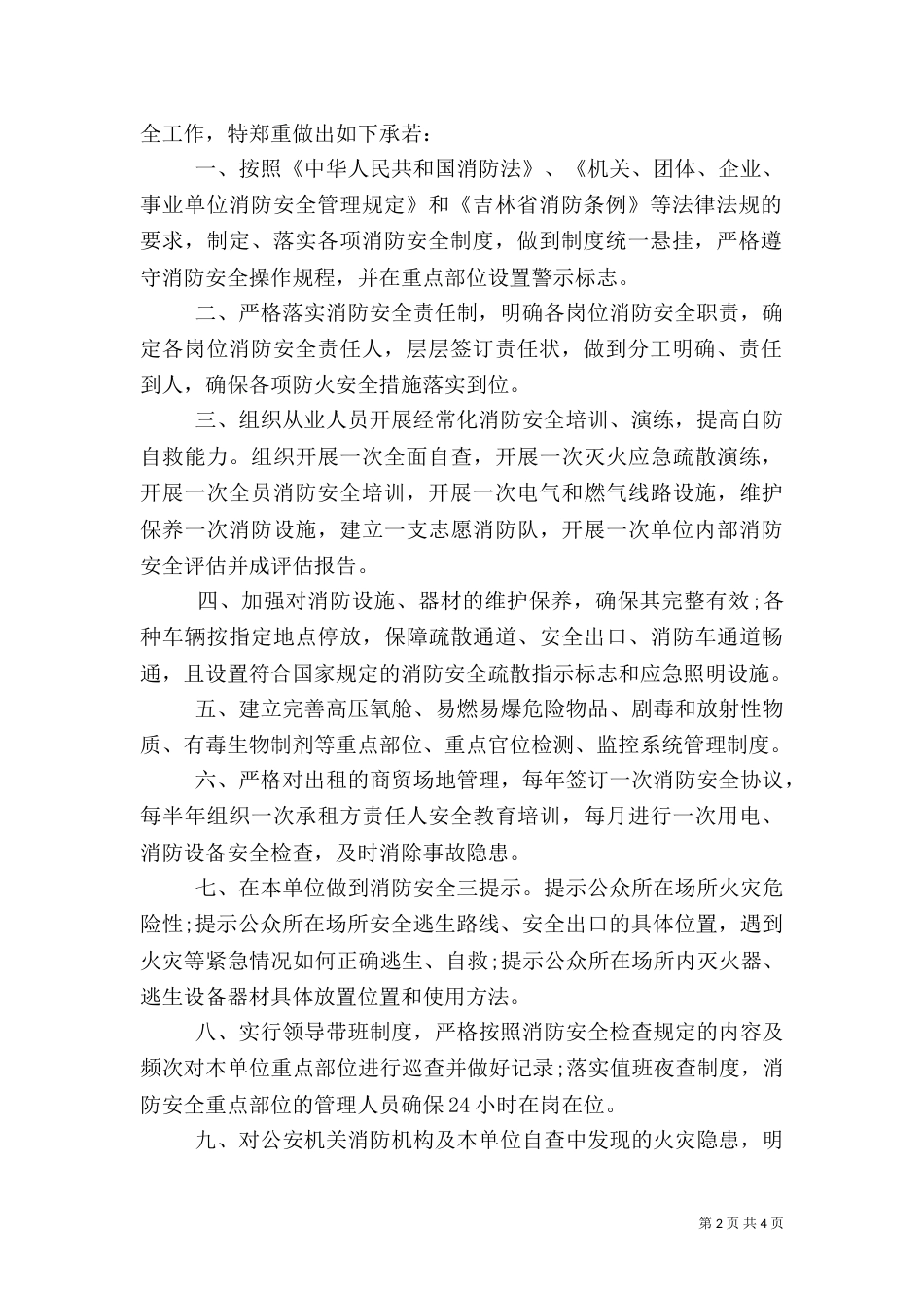 消防安全承诺书范文（一）_第2页