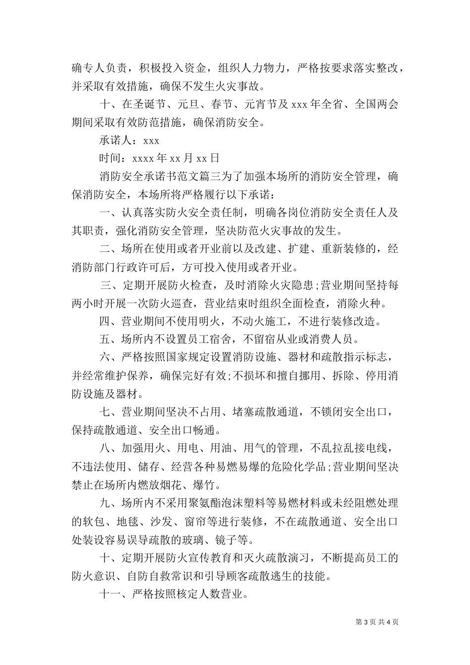 消防安全承诺书范文（一）_第3页