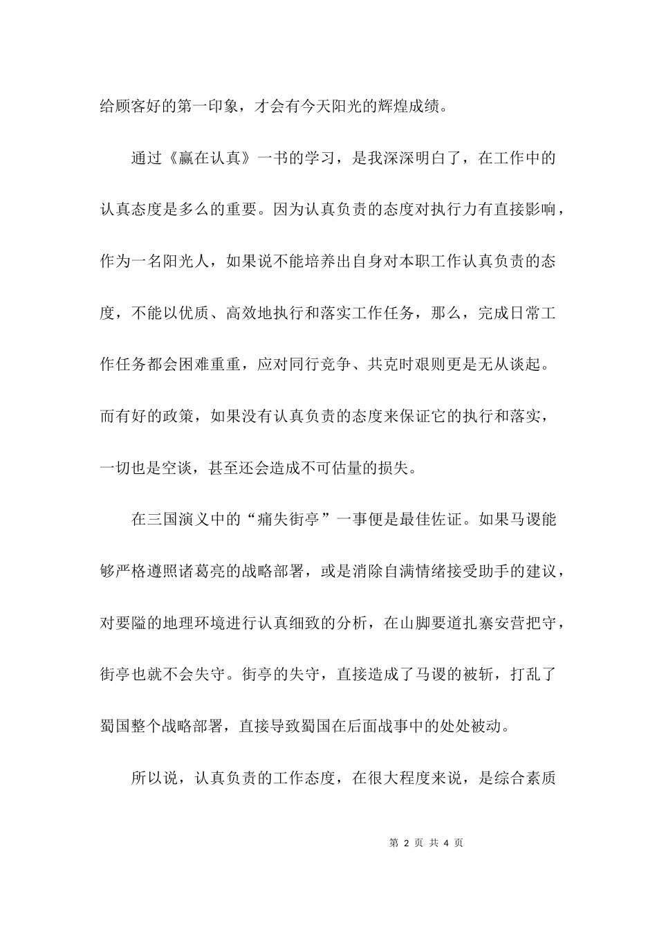 （精选）《赢在认真》心得体会_第2页