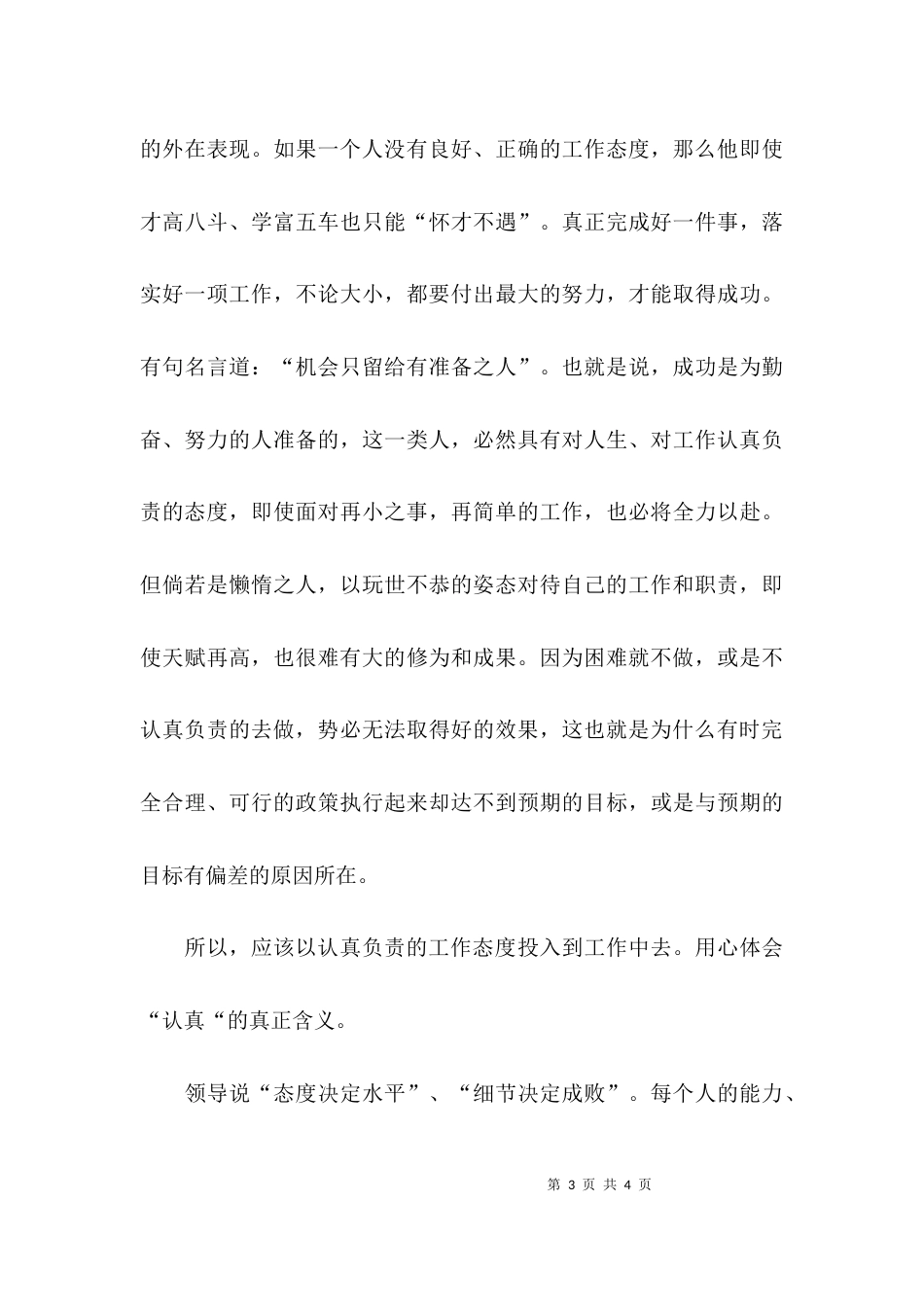 （精选）《赢在认真》心得体会_第3页