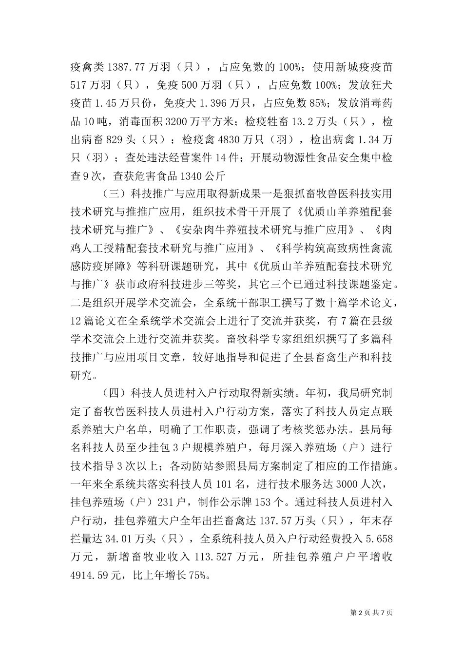 年度畜牧工作总结_第2页