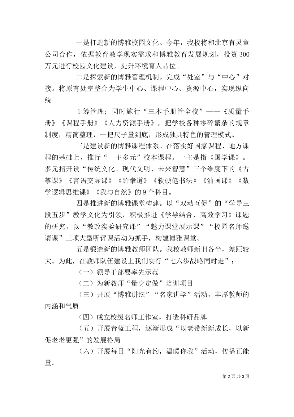 校长校长论坛发言稿5_第2页