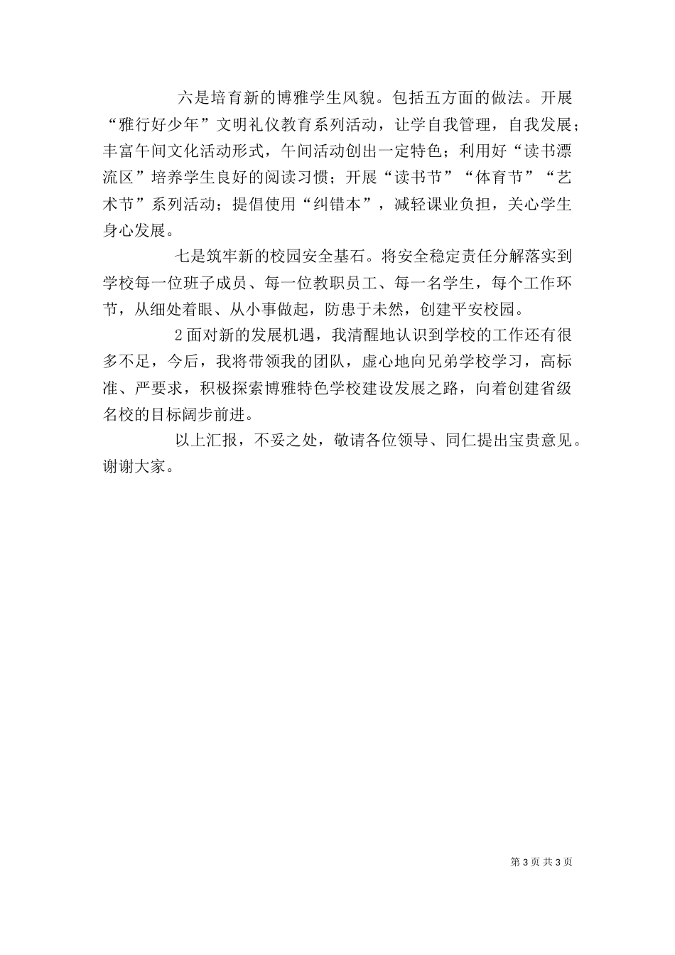 校长校长论坛发言稿5_第3页