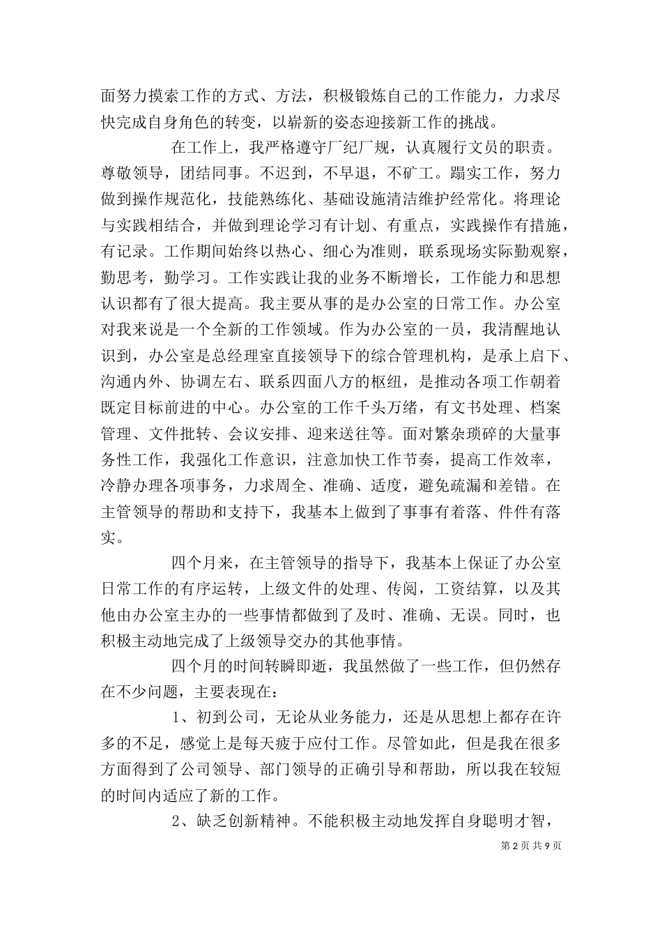 办公室文员个人工作总结报告_第2页
