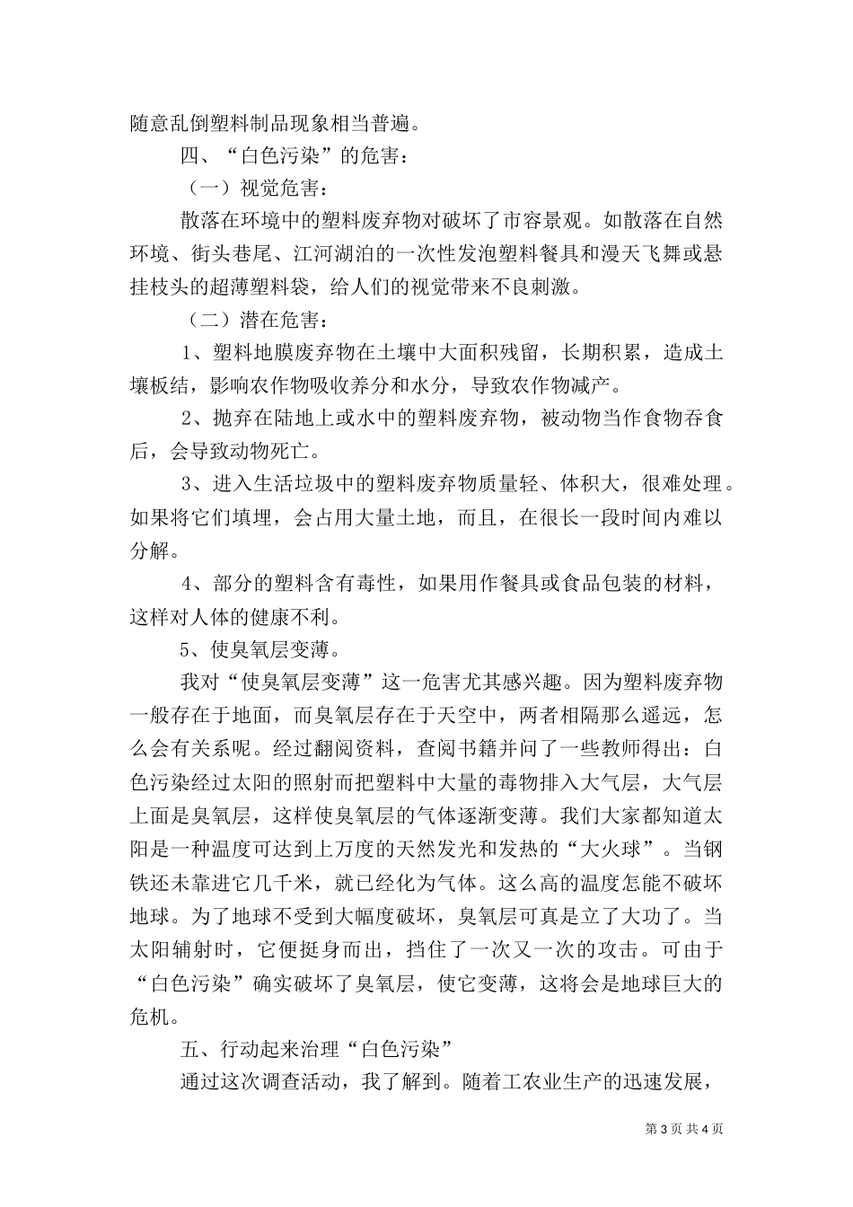 垃圾污染调查报告（一）_第3页