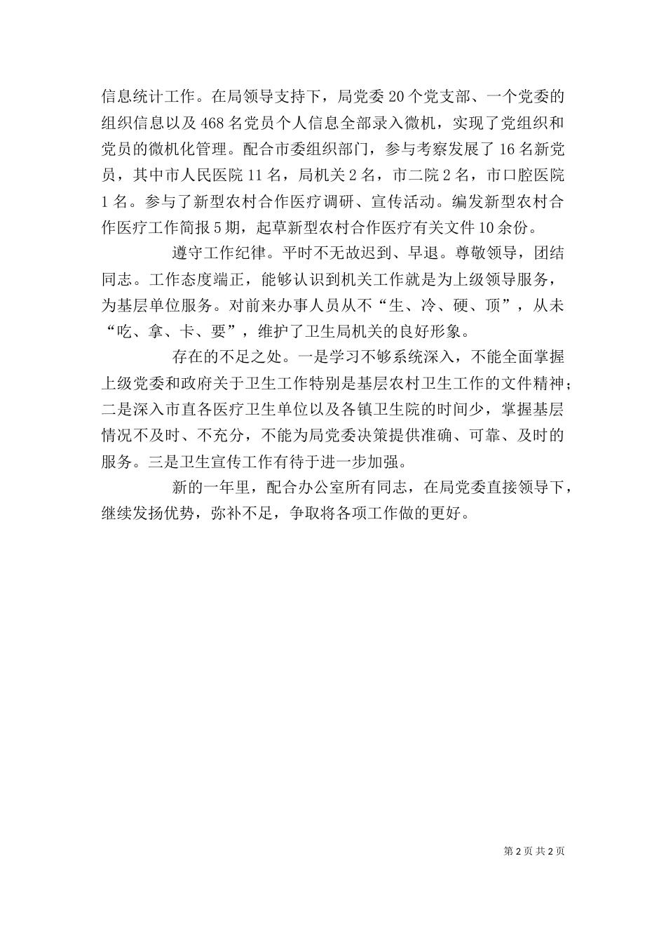 卫生局办公室工作人员个人工作总结（二）_第2页
