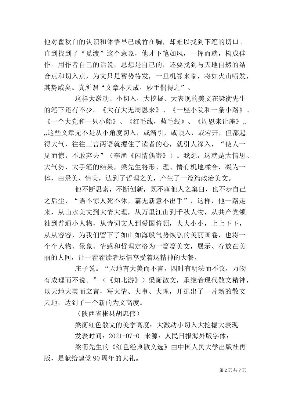 《梁衡散文》读后感_第2页