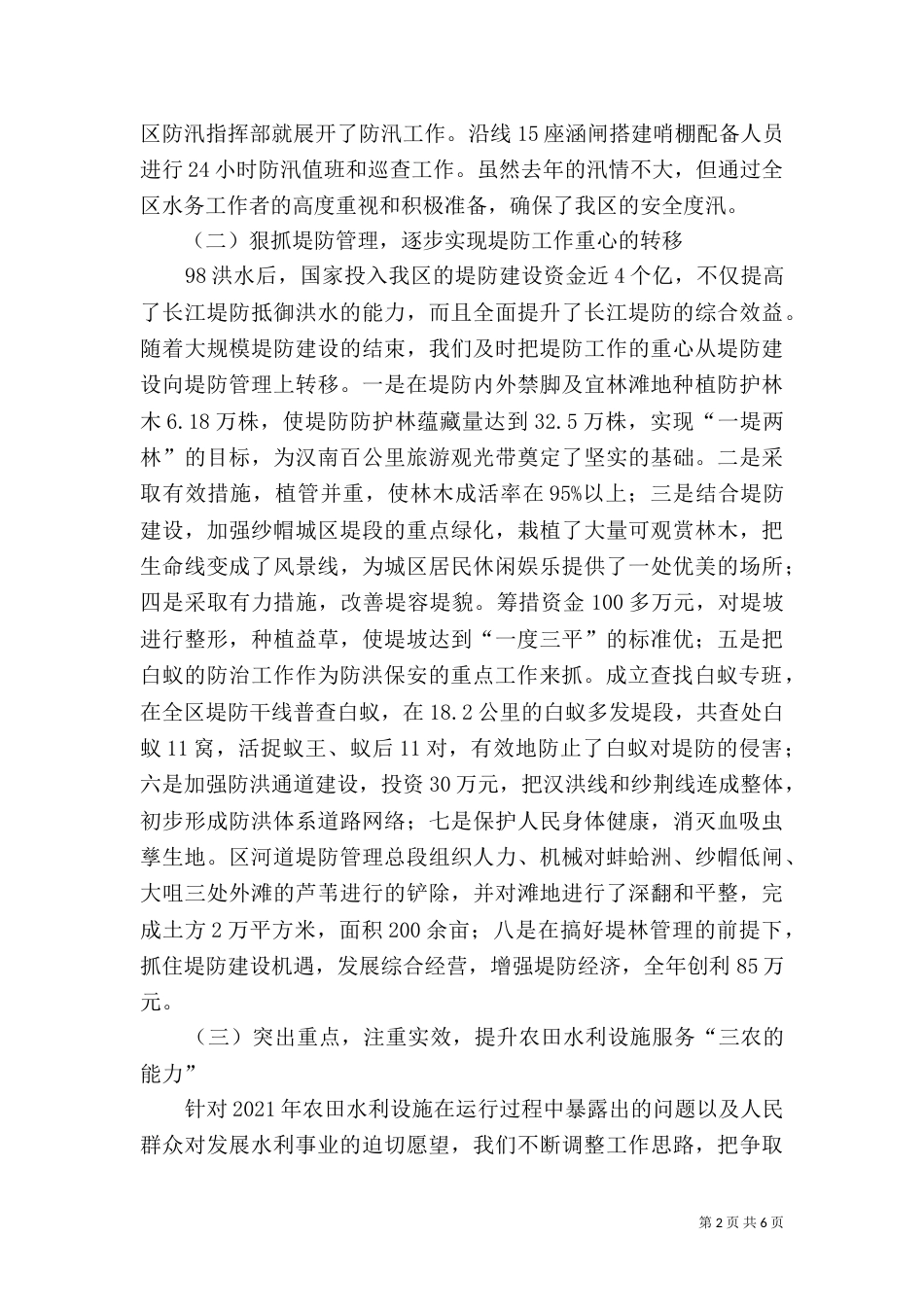 水务局工作总结及工作计划_第2页