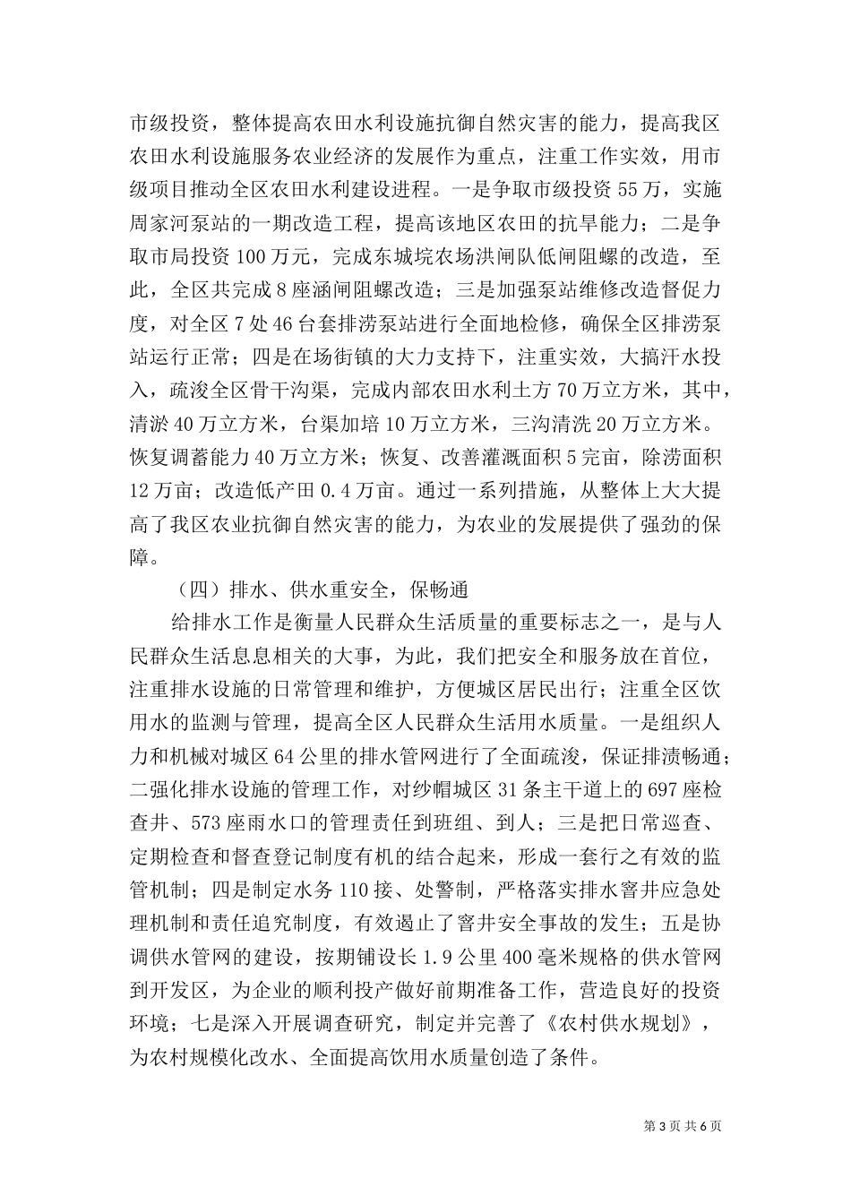水务局工作总结及工作计划_第3页